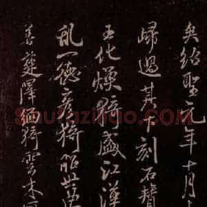 北宋 米芾《露筋帖 之四》毛笔书法作品图片欣赏