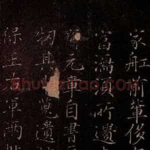 北宋 米芾《贺圣朝词 之十二》毛笔书法作品图片欣赏