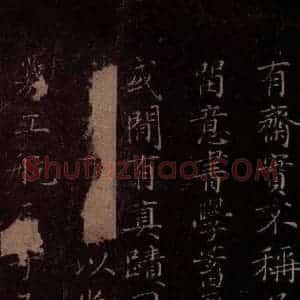 北宋 米芾《贺圣朝词 之十四》毛笔书法作品图片欣赏