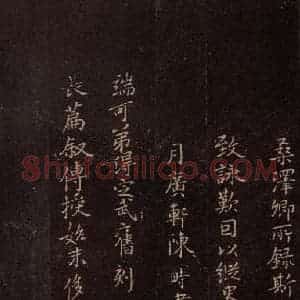 东晋 王羲之 行书《兰亭序残本四行 之五》毛笔书法行书作品图片欣赏