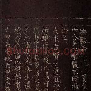 东晋 王羲之 楷书《乐毅论 之一》毛笔书法楷书作品图片欣赏