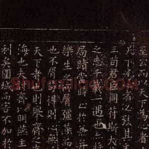 东晋 王羲之 楷书《乐毅论 之二》毛笔书法楷书作品图片欣赏