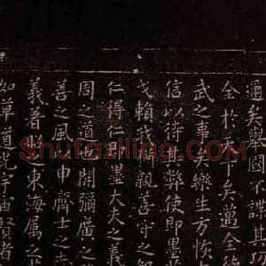 东晋 王羲之 楷书《乐毅论 之三》毛笔书法楷书作品图片欣赏