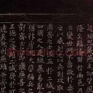 东晋 王羲之 楷书《乐毅论 之四》毛笔书法楷书作品图片欣赏