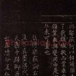 东晋 王羲之 楷书《乐毅论 之五》毛笔书法楷书作品图片欣赏