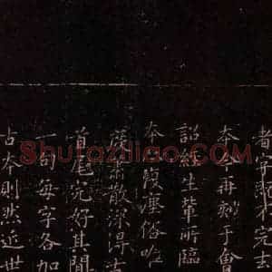 东晋 王羲之 楷书《乐毅论 之七》毛笔书法楷书作品图片欣赏