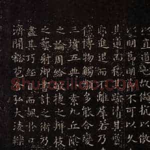 东晋 王羲之 楷书《东方朔画象赞 之二》毛笔书法楷书作品图片欣赏