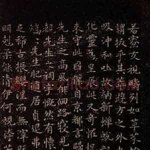 东晋 王羲之 楷书《东方朔画象赞 之三》毛笔书法楷书作品图片欣赏