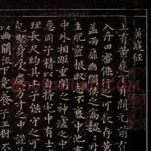 东晋 王羲之 楷书《黄庭经 之一》毛笔书法楷书作品图片欣赏