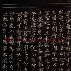 东晋 王羲之 楷书《黄庭经 之二》毛笔书法楷书作品图片欣赏