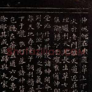 东晋 王羲之 楷书《黄庭经 之五》毛笔书法楷书作品图片欣赏