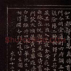 东晋 王羲之 楷书《黄庭经 之六》毛笔书法楷书作品图片欣赏
