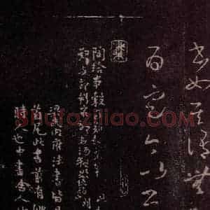 东晋 王羲之 行书《王略帖 之三》毛笔书法行书作品图片欣赏