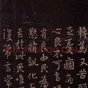 东晋 王羲之 行书《官奴帖 之二》毛笔书法行书作品图片欣赏