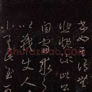 东晋 王羲之 行书《王略帖 之二》毛笔书法行书作品图片欣赏