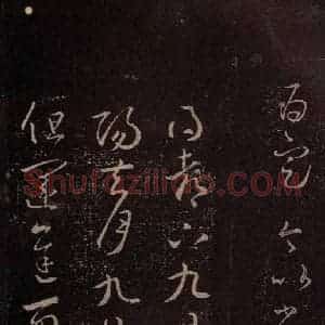 东晋 王羲之 行草《桓松帖 之一》毛笔书法行草作品图片欣赏