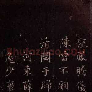 东晋 王羲之 楷书《裹鲊帖 之三》毛笔书法楷书作品图片欣赏