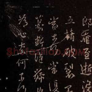 东晋 谢安 行书《八月五日帖 之二》毛笔书法行书作品图片欣赏