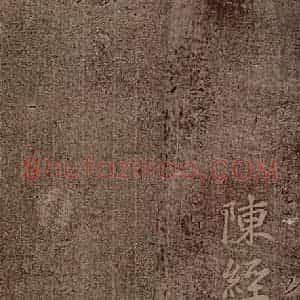 魏朝 钟繇 楷书《荐季直表之七》毛笔书法楷书作品图片欣赏
