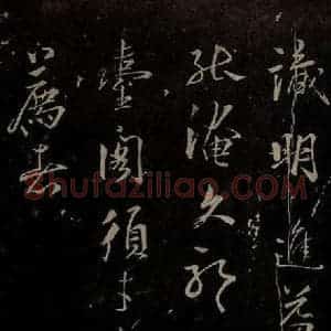 南宋 张孝祥《泾川官居帖之二》毛笔书法作品图片欣赏