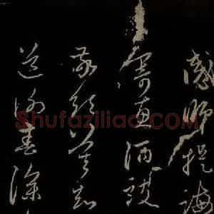 元代 赵孟頫 行书《与中峰和尚书之四》毛笔书法行书作品图片欣赏