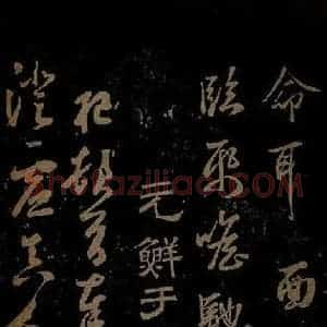 元代 鲜于枢《与澄虚真人书之一》毛笔书法作品图片欣赏