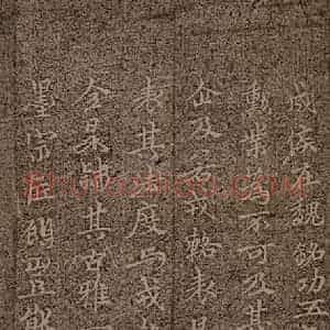 魏朝 钟繇 楷书《荐季直表之十》毛笔书法楷书作品图片欣赏