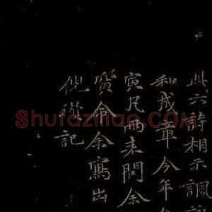 元代 倪云林《姑苏钱塘怀古六诗之五》毛笔书法作品图片欣赏