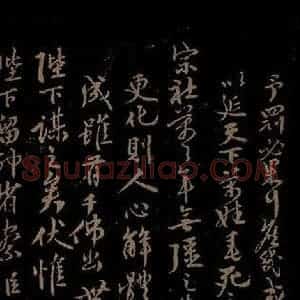 明代 李应祯《陈言事表之五》毛笔书法作品图片欣赏