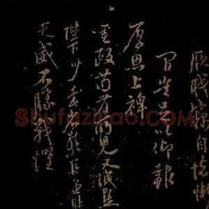 明代 李应祯《陈言事表之六》毛笔书法作品图片欣赏