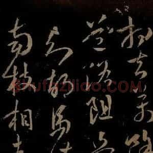 明代 祝允明《古诗十九首并跋之二》毛笔书法作品图片欣赏