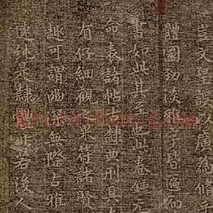 魏朝 钟繇 楷书《荐季直表之十三》毛笔书法楷书作品图片欣赏