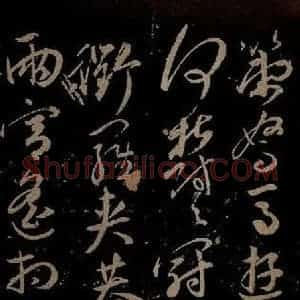 明代 祝允明《古诗十九首并跋之六》毛笔书法作品图片欣赏