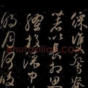 明代 祝允明《古诗十九首并跋之七》毛笔书法作品图片欣赏