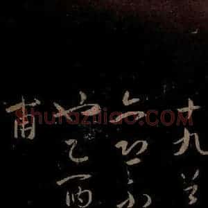 明代 祝允明《古诗十九首并跋之十》毛笔书法作品图片欣赏