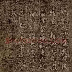 魏朝 钟繇 楷书《荐季直表之十四》毛笔书法楷书作品图片欣赏