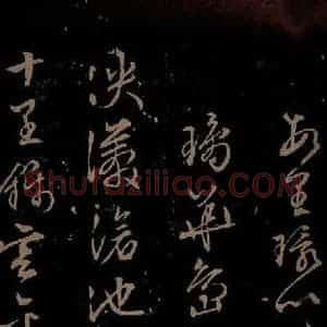明代 文征明《西苑诗之四》毛笔书法作品图片欣赏