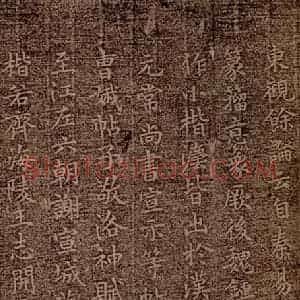 魏朝 钟繇 楷书《荐季直表之十五》毛笔书法楷书作品图片欣赏