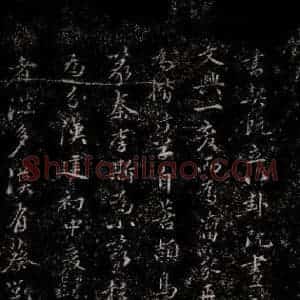 晋朝 王羲之《迟汝帖之六》毛笔书法作品图片欣赏
