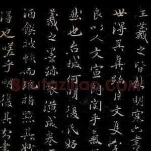 晋朝 王羲之《迟汝帖之七》毛笔书法作品图片欣赏