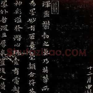 晋朝 王羲之《迟汝帖之九》毛笔书法作品图片欣赏