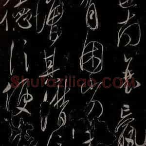 唐代 虞世南《积时帖之二》毛笔书法作品图片欣赏