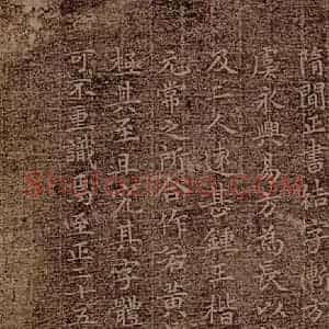 魏朝 钟繇 楷书《荐季直表之十六》毛笔书法楷书作品图片欣赏