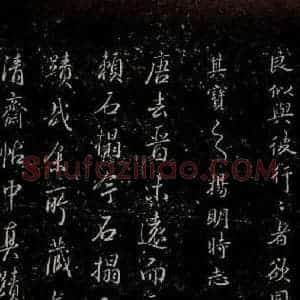 唐代 虞世南《积时帖之七》毛笔书法作品图片欣赏