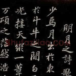 北宋 苏轼《赤壁赋之二》毛笔书法作品图片欣赏
