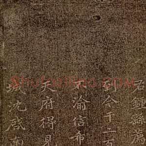 魏朝 钟繇 楷书《荐季直表之十七》毛笔书法楷书作品图片欣赏