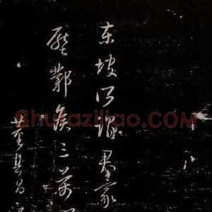 明代 董其昌 行书《行穰帖释文之二》毛笔书法行书作品图片欣赏