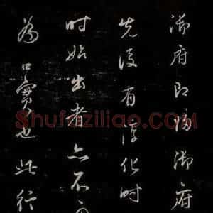 明代 吴廷 行书《余清斋续帖 跋之三》毛笔书法行书作品图片欣赏