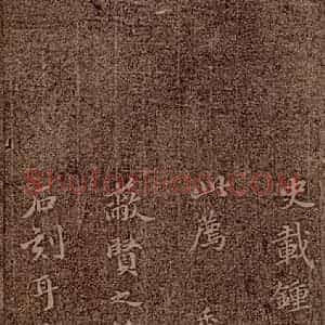 魏朝 钟繇 楷书《荐季直表之十九》毛笔书法楷书作品图片欣赏