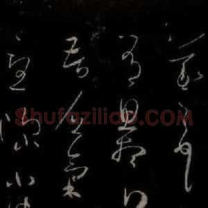晋朝 王羲之《思想帖》毛笔书法作品图片欣赏
